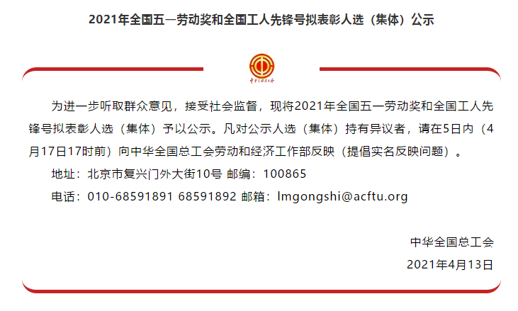 喜訊！全國五一勞動獎名單公示，華翔集團榜上有名