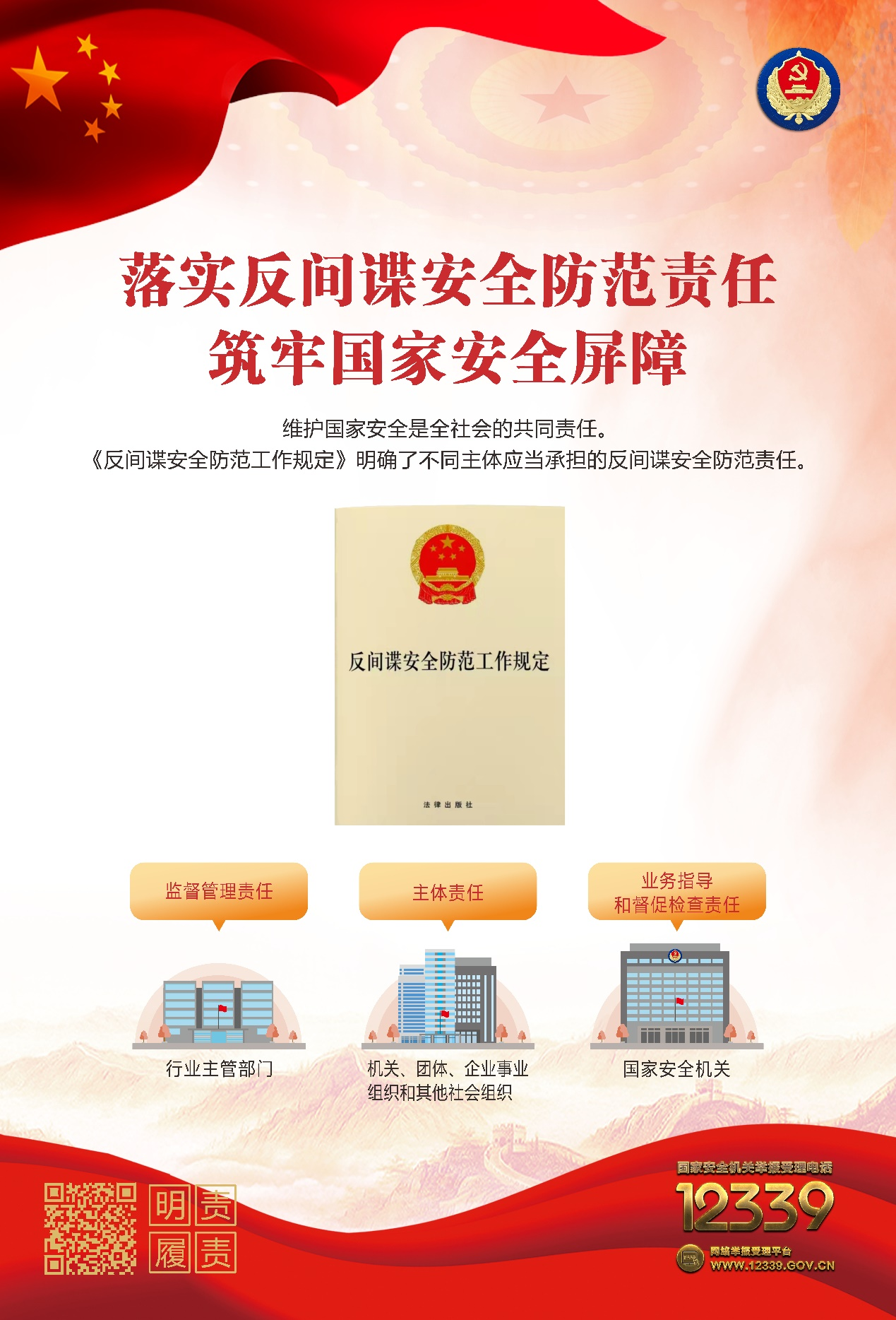 增強(qiáng)國家安全意識(shí),保障國家長(zhǎng)治久安——認(rèn)真做好“國家安全教育日”普法宣傳活動(dòng)