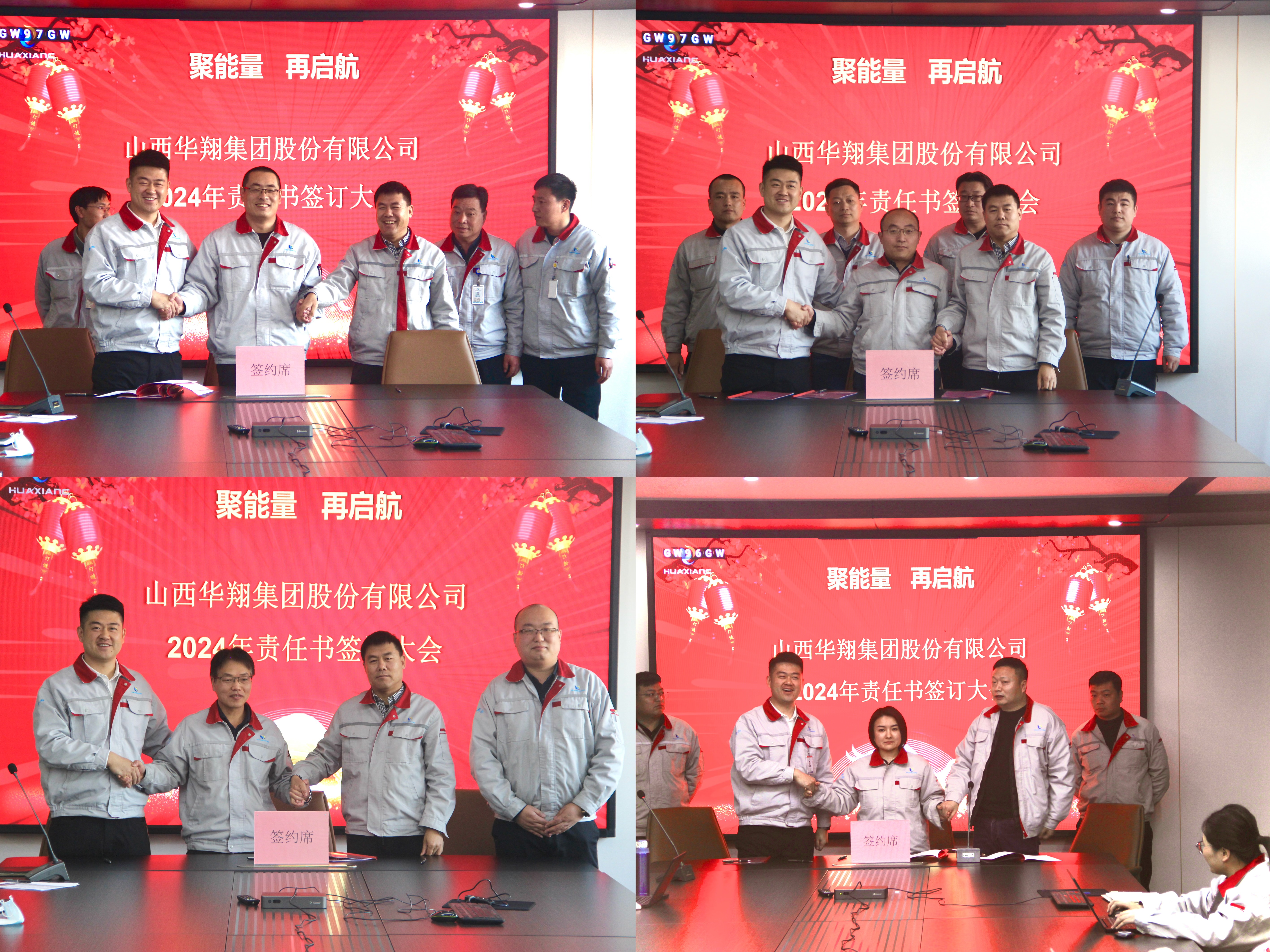 聚能量，再啟航 ——2023年度總結(jié)匯報(bào)暨2024年責(zé)任書簽訂大會(huì)